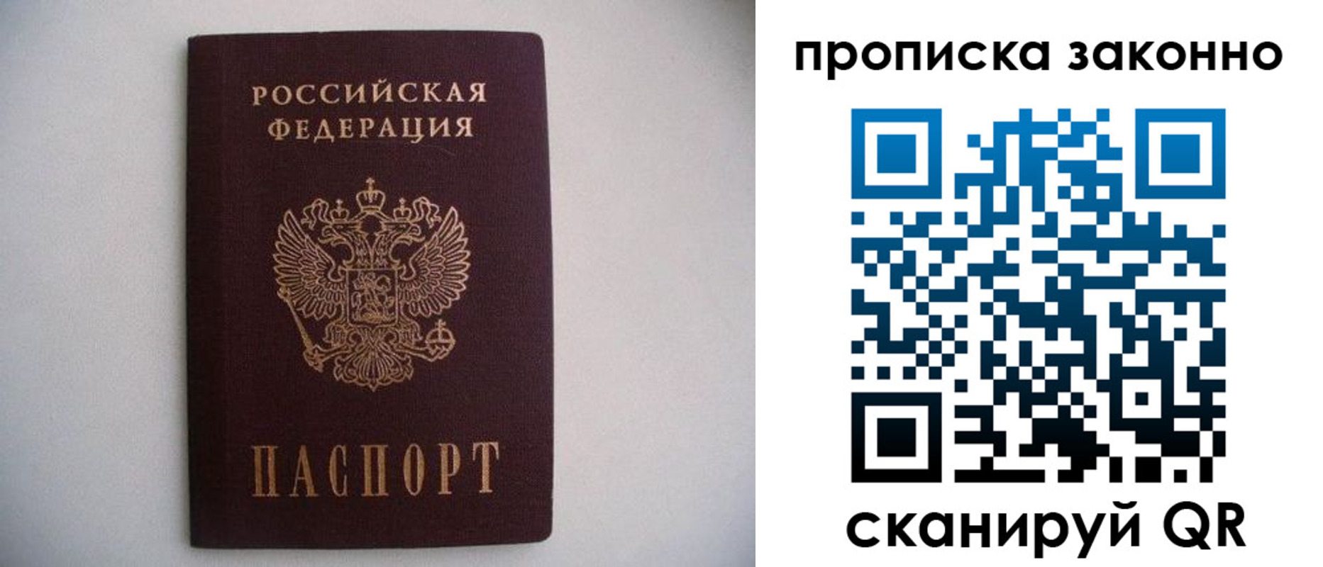 прописка паспорт в Семилуках