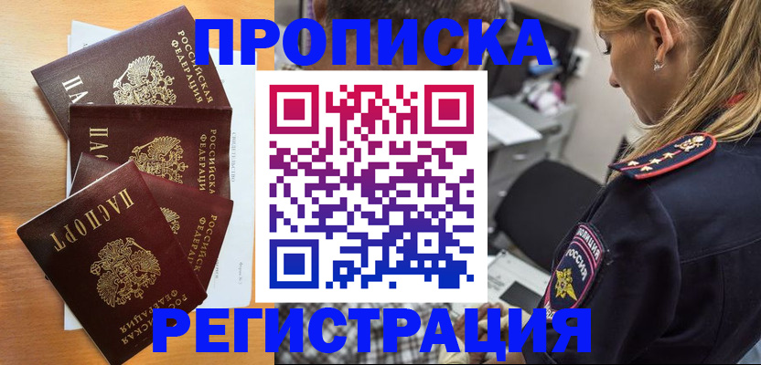 прописка штамп в Семилуках