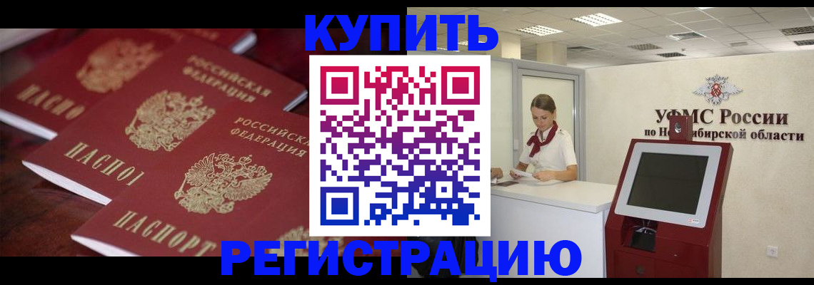 прописка для работы в Семилуках