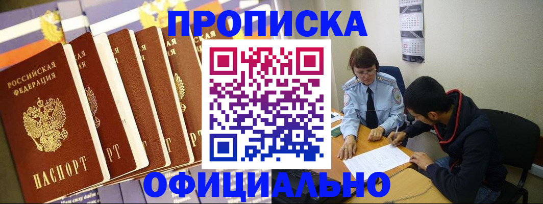 прописка 2025 в Семилуках